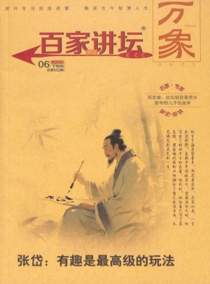 百家讲坛杂志订阅